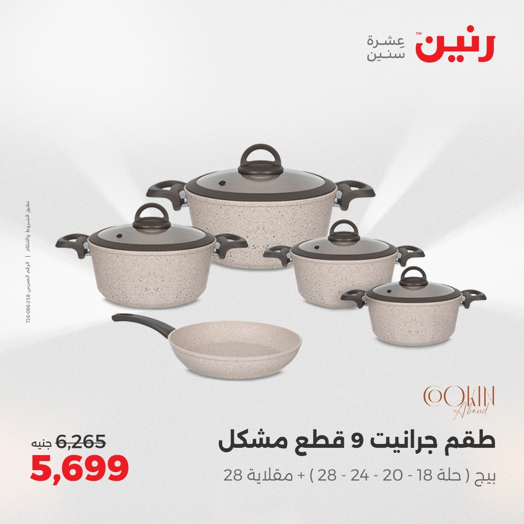 raneen offers from 14apr to 14apr 2025 عروض رنين من 14 إبريل حتى 14 إبريل 2025 صفحة رقم 18